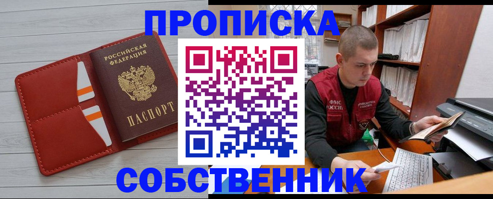 временная регистрация в квартире в Дальнегорске