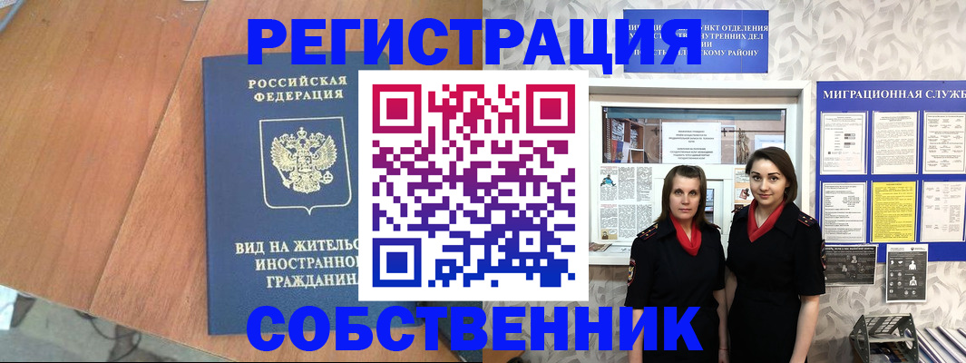 прописка 2025 в Дальнегорске